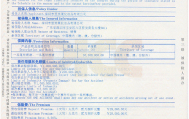 網(wǎng)易：中國人保(PICC)與翌芙萊達(dá)成合作！