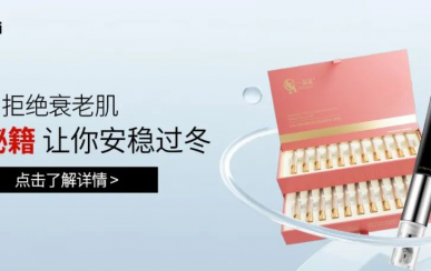 翌芙萊｜拒絕衰老??！抗衰秘籍讓你安穩(wěn)過冬！