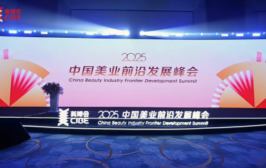 實(shí)力見證 | 翌芙萊獲評(píng)?2025中國(guó)美業(yè)前沿發(fā)展峰會(huì)?創(chuàng)新先鋒品牌