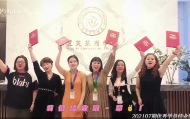 恭喜202107期優(yōu)秀學員結(jié)業(yè)啦！