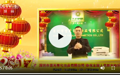 翌芙萊集團震撼登錄CCTV1， CCTV7，江蘇衛(wèi)視，湖南衛(wèi)視，浙江衛(wèi)視，東方衛(wèi)視，廣東衛(wèi)視7大衛(wèi)視春節(jié)賀歲拜年